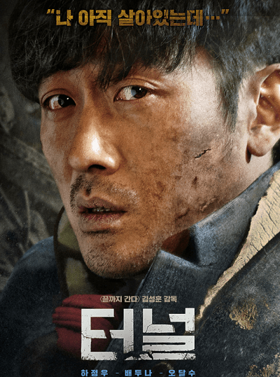 터널
