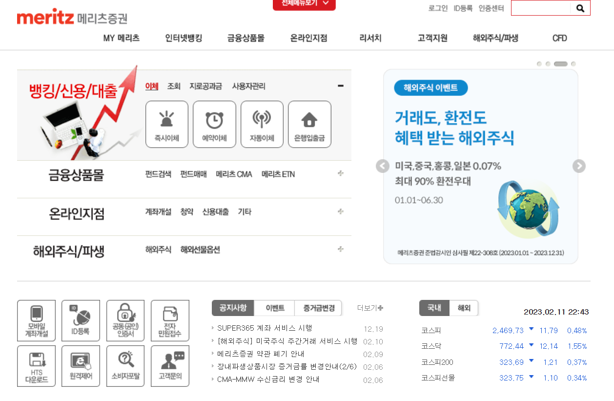 메리츠증권 홈페이지(imeritz hts 다운로드)