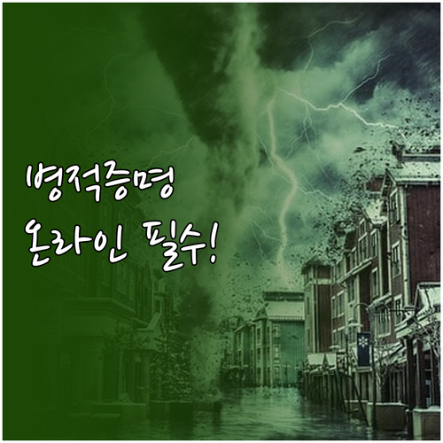 병적증명서 온라인 발급 방법 정부24..