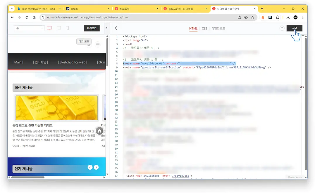 빙 웹마스터 도구