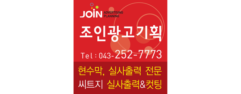 청주 상당구 현수막