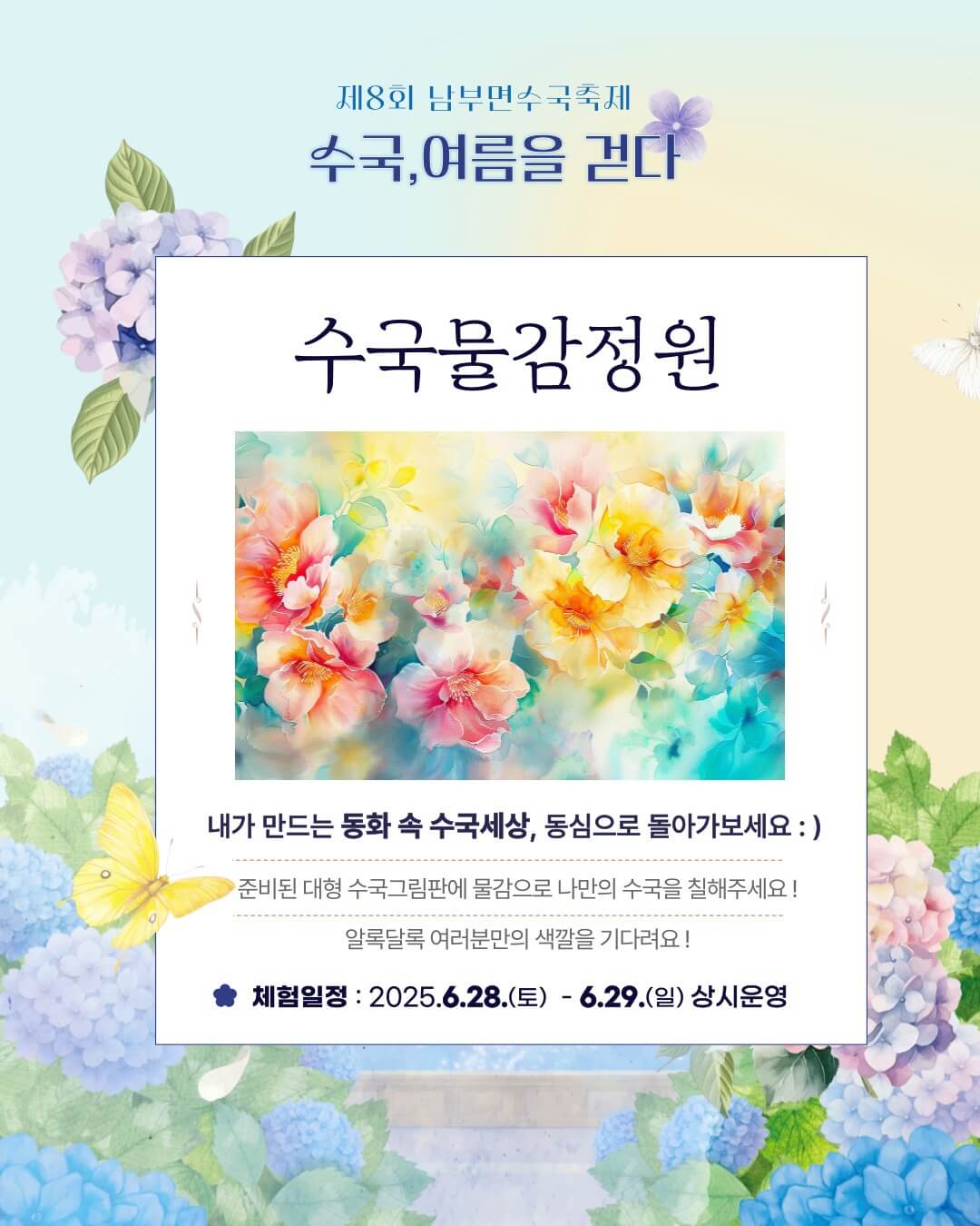 거제 저구항 남부면 수국 축제 기간