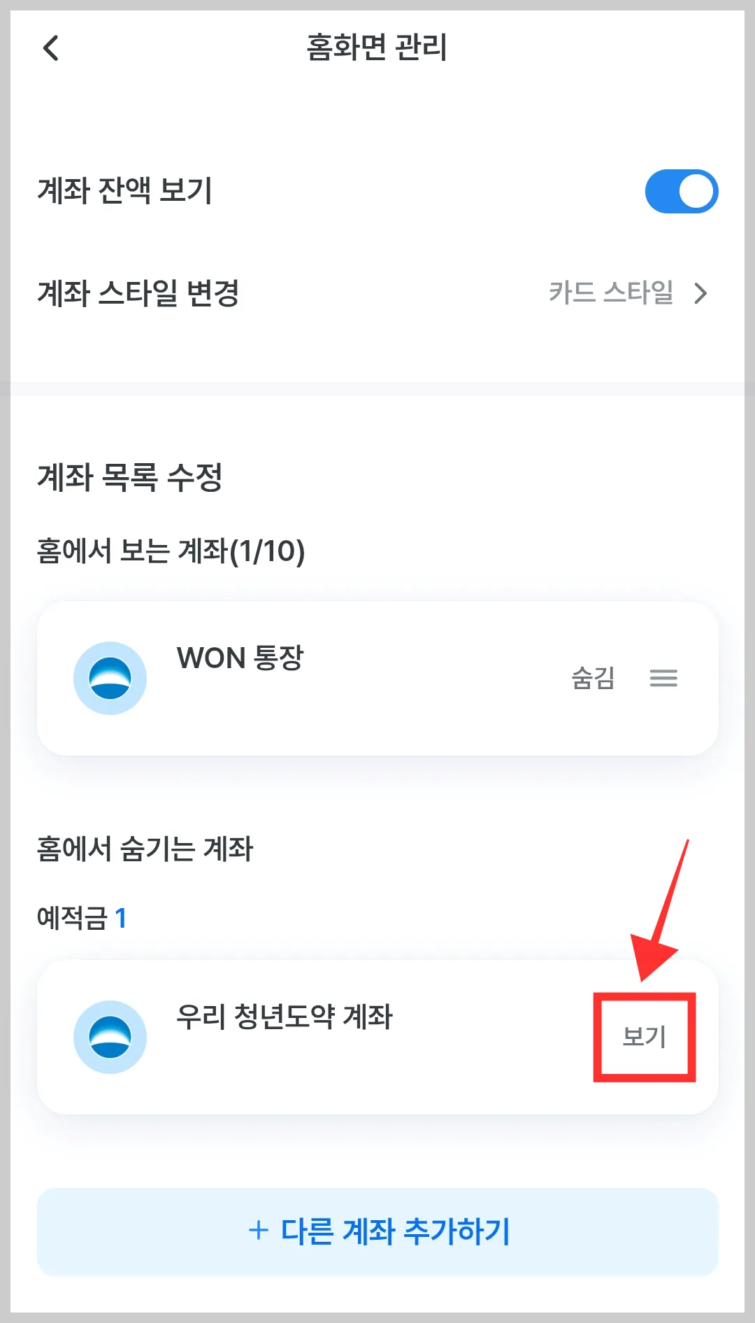 우리은행 앱 홈 화면 관리 사진