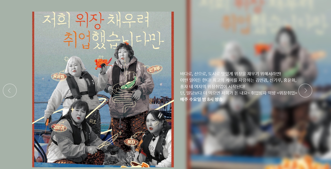채널S에서 방영 중인 인기 예능 프로그램 홍보 이미지