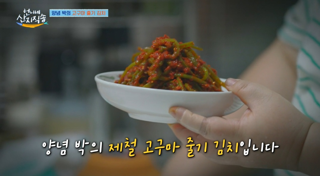 언니네산지직송 박준면 고구마줄기김치 레시피