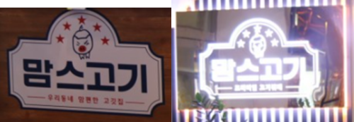 맘스고기 간판