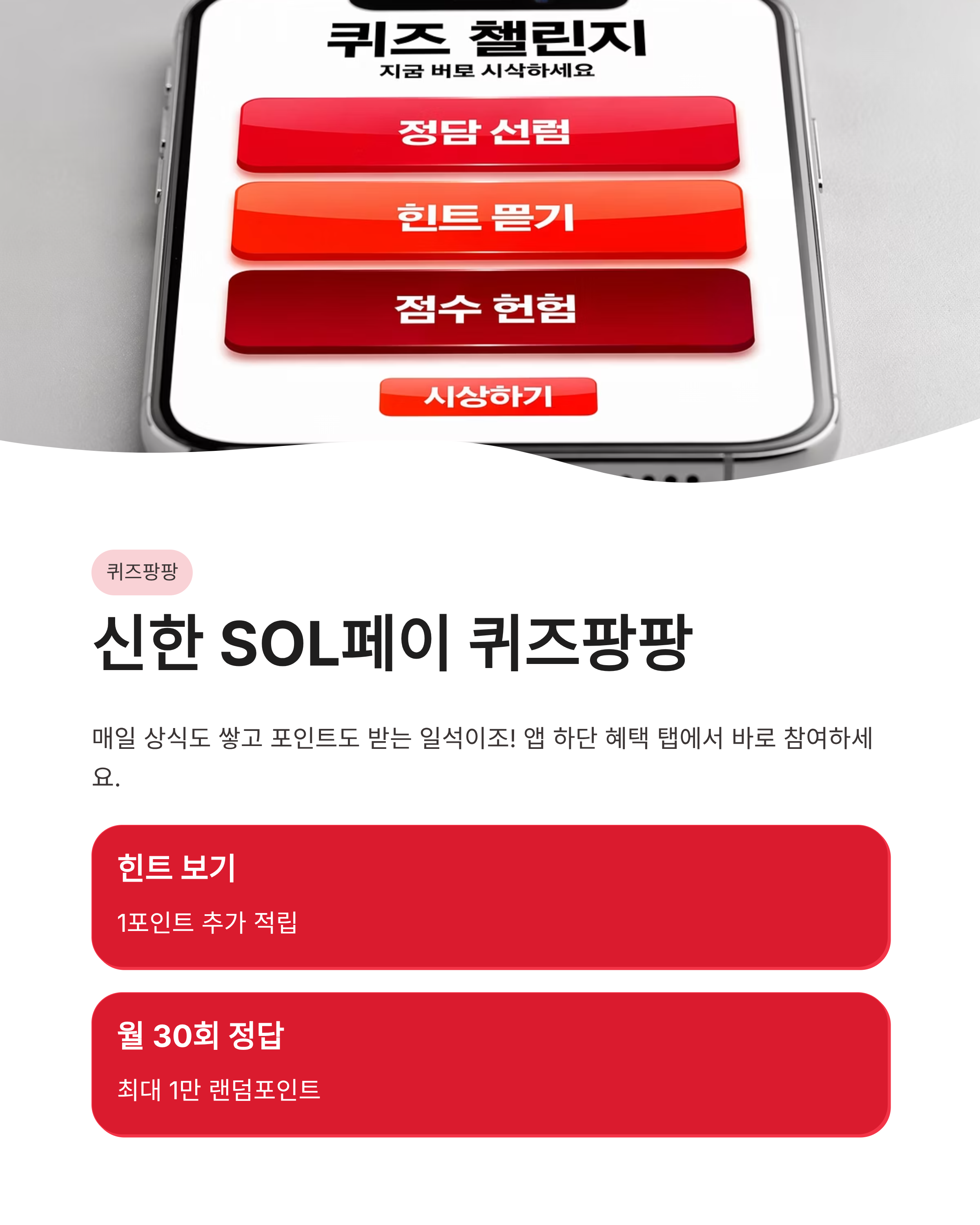 1월 11일 쏠 퀴즈정답 퀴즈팡팡 슈퍼쏠 출석퀴즈 신한 쏠야구 퀴즈 일요일 포인트 줍줍!