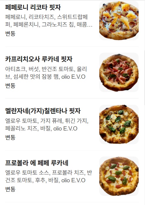 생활의달인-양평-핏제리아-루카네