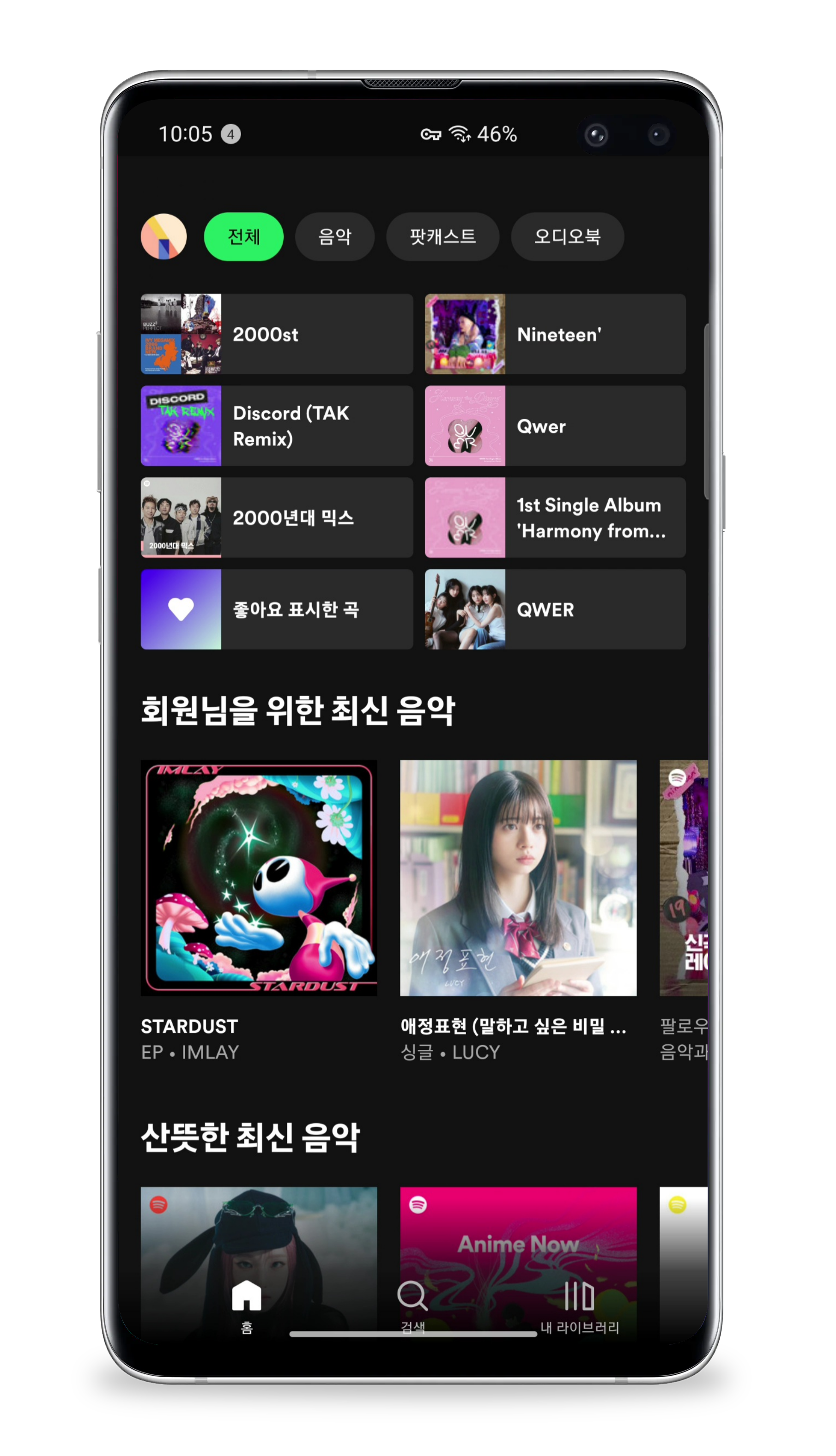 스포티파이 설정 완료 후 실사용 페이지 1