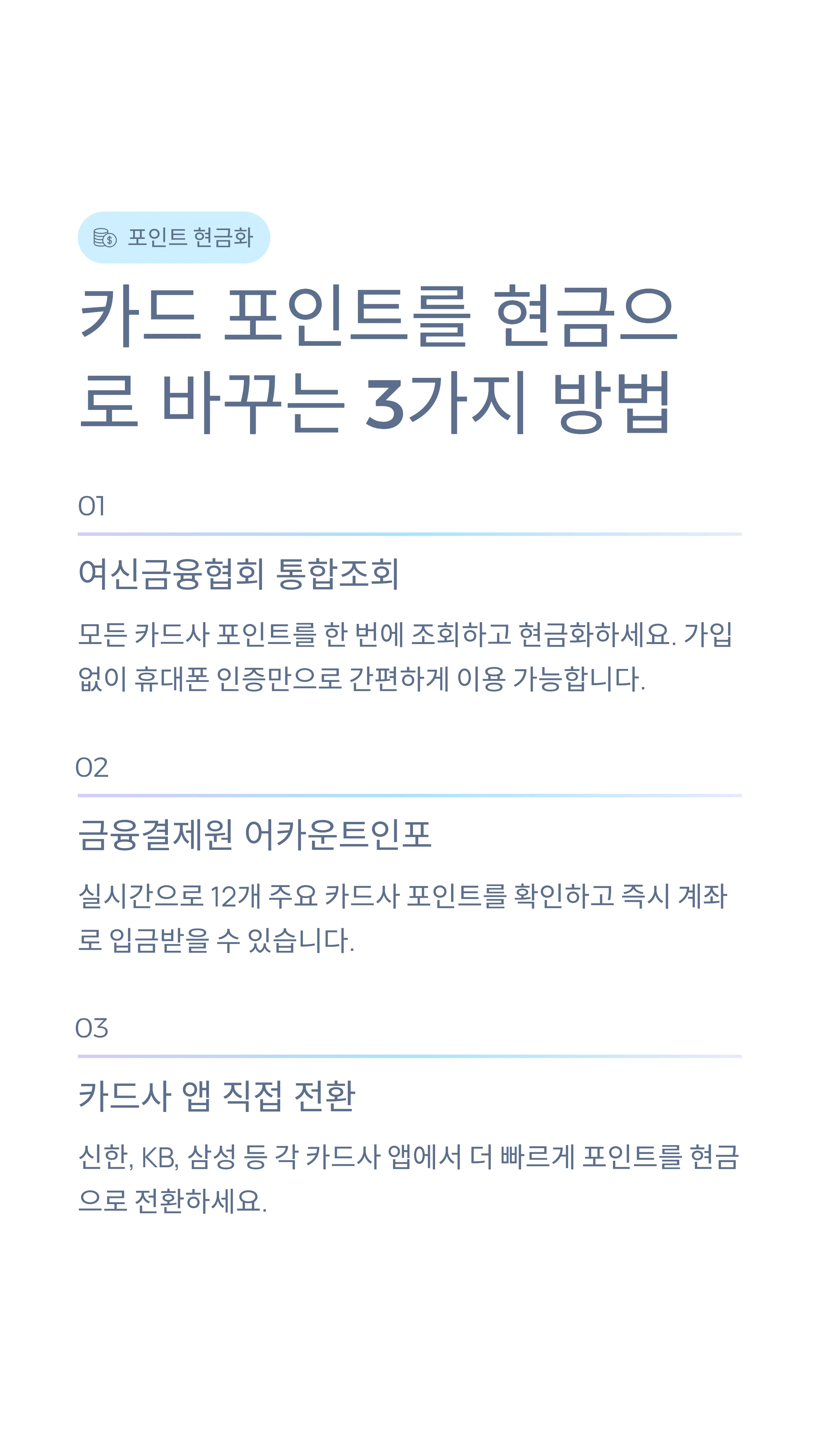 카드포인트