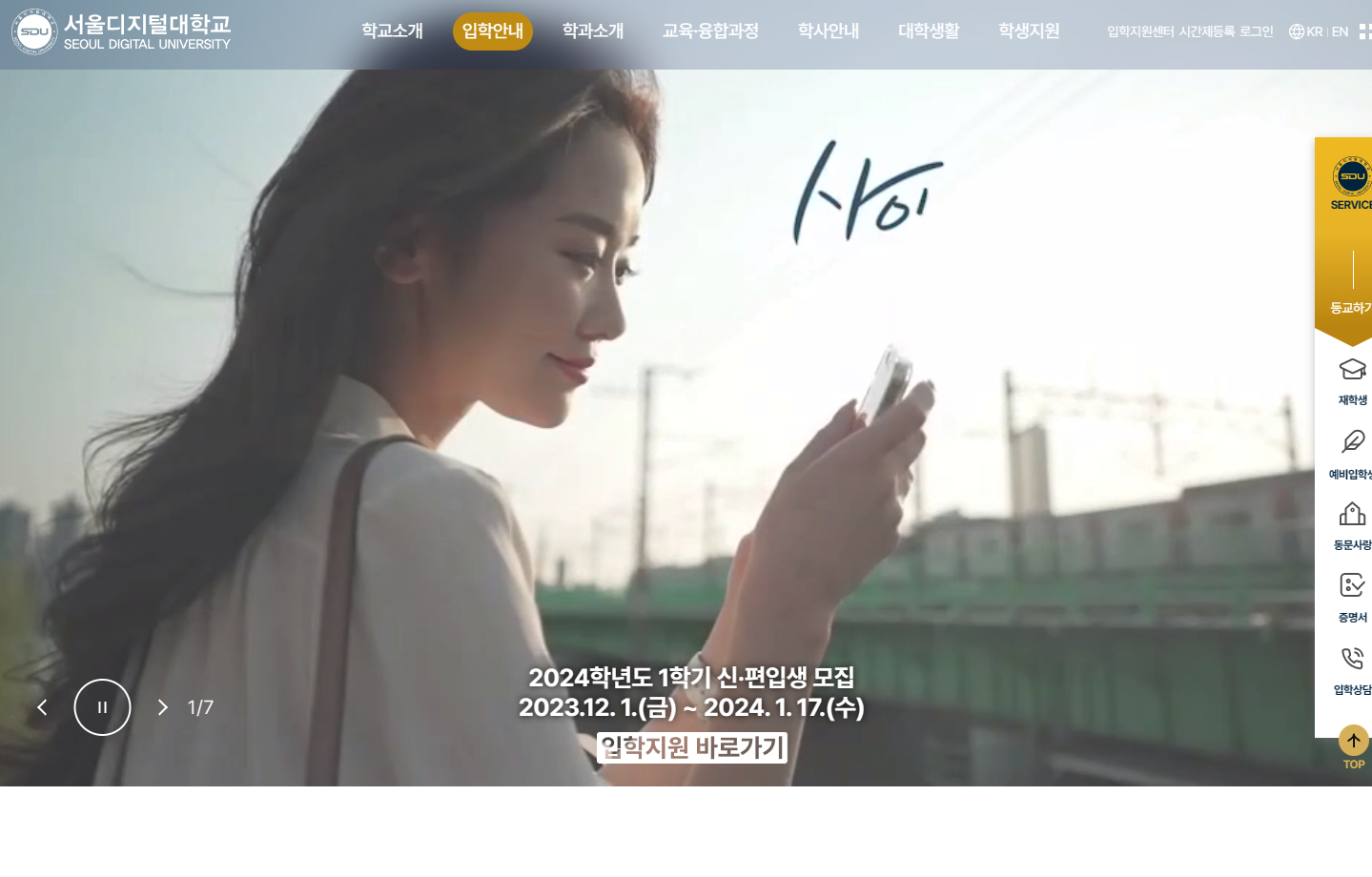 서울 디지털 대학교