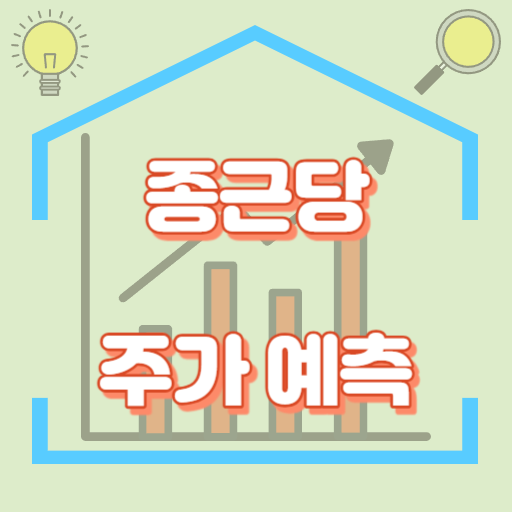 종근당_주가예측_썸네일