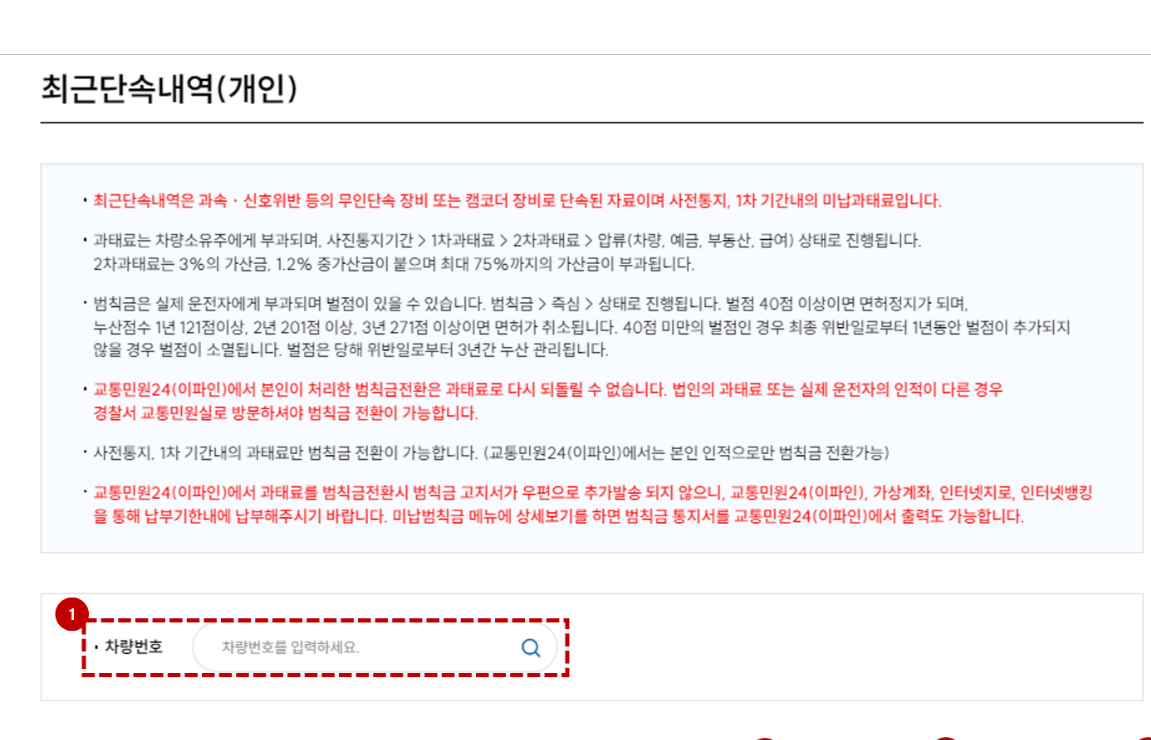 무인단속카메라 조회 방법