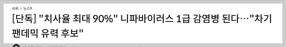 니파 바이러스