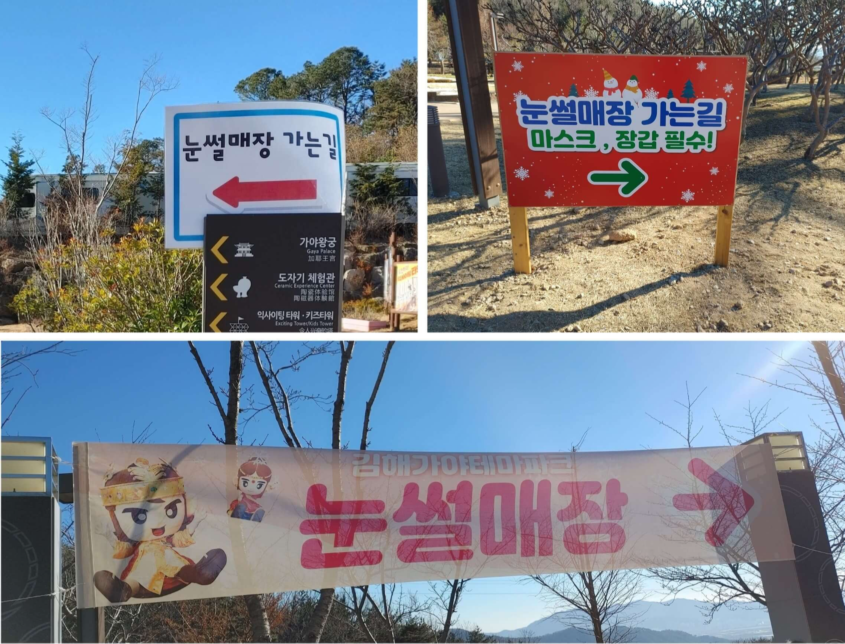 김해_가야테마파크_눈썰매장_안내표지판