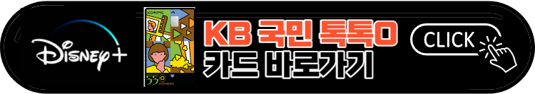 디즈니플러스 무료체험방법 및 혜택안내