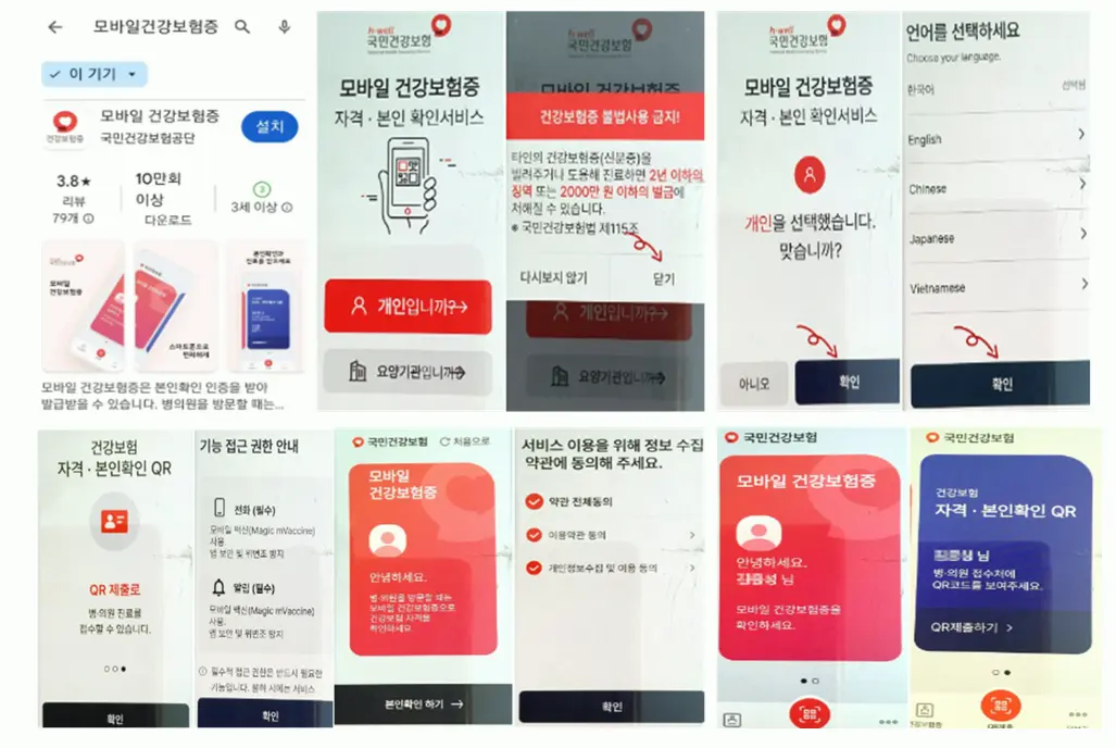 모바일 건강보험증 발급