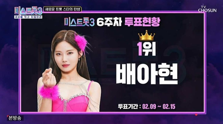 미스트롯3 투표순위 결과 - 투표하기 투표방법 투표하러가기