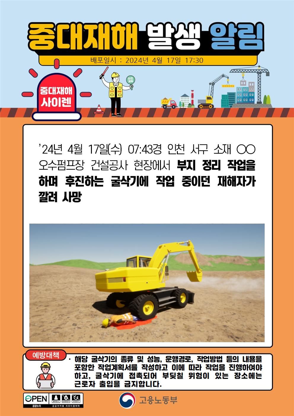부지 정리 작업을 하며 후진하는 굴삭기에 깔림