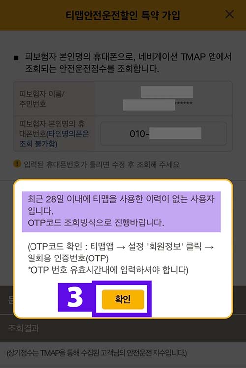 KB-다이렉트-앱-티맵-안전운전-할인-점수-조회-안될때