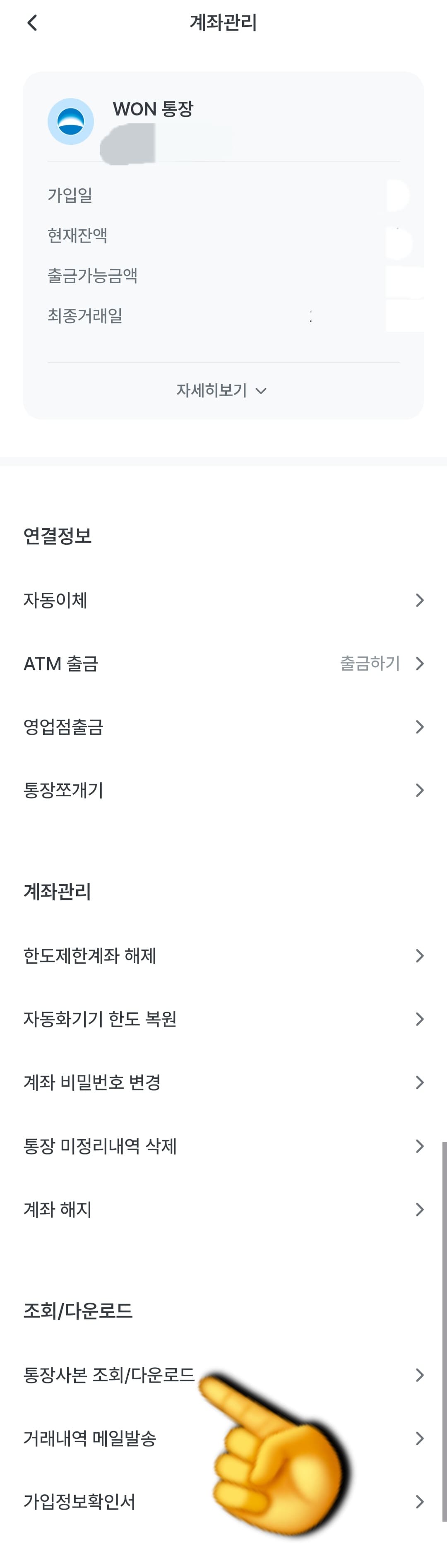 우리은행-통장사본-모바일-발급-방법-안내-이후-계좌관리-창이-열리면-아래로-스크롤해-조회-및-다운로드-탭으로-이동합니다.-여기서-첫-번째-줄에-있는-통장사본-조회-및-다운로드-메뉴를-클릭한-다음&amp;#44;