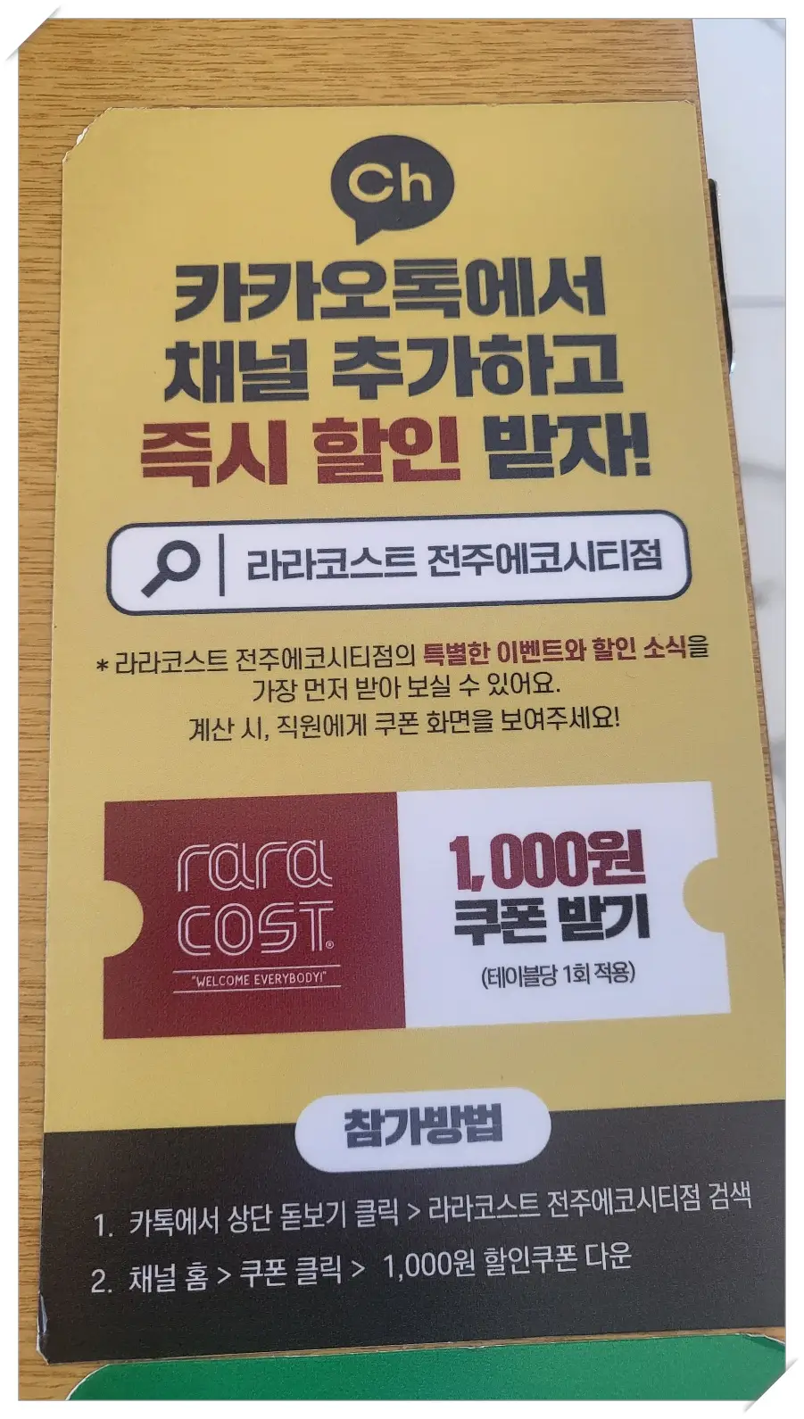 라라코스트- 에코시티점-이벤트