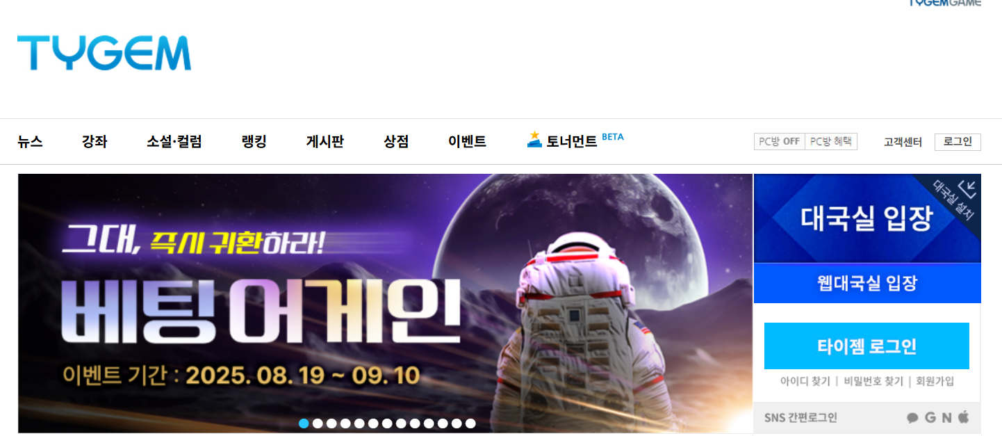 타이젬바둑 홈페이지 바로가기