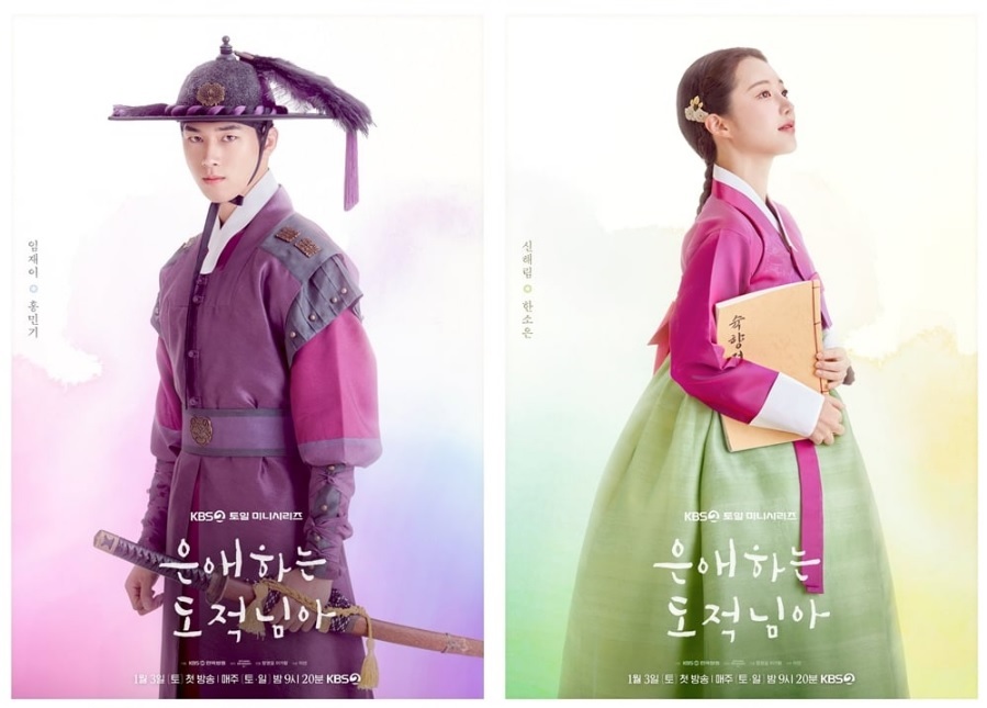 은애하는 도적님아