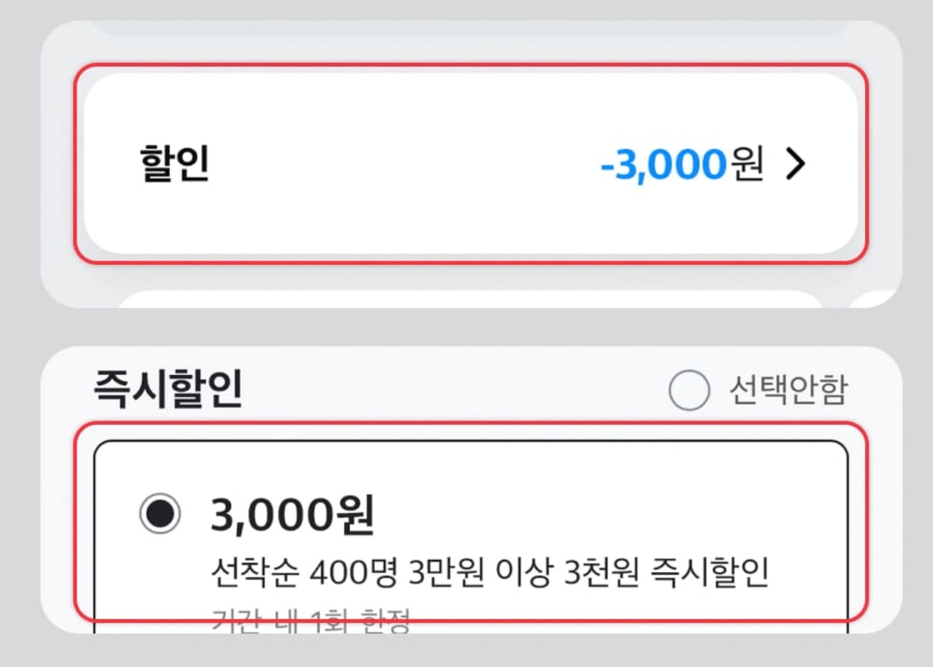 여기어때 할인 적용