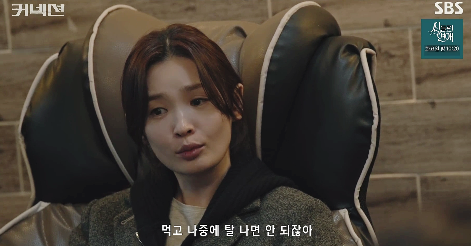 커넥션 10회 줄거리