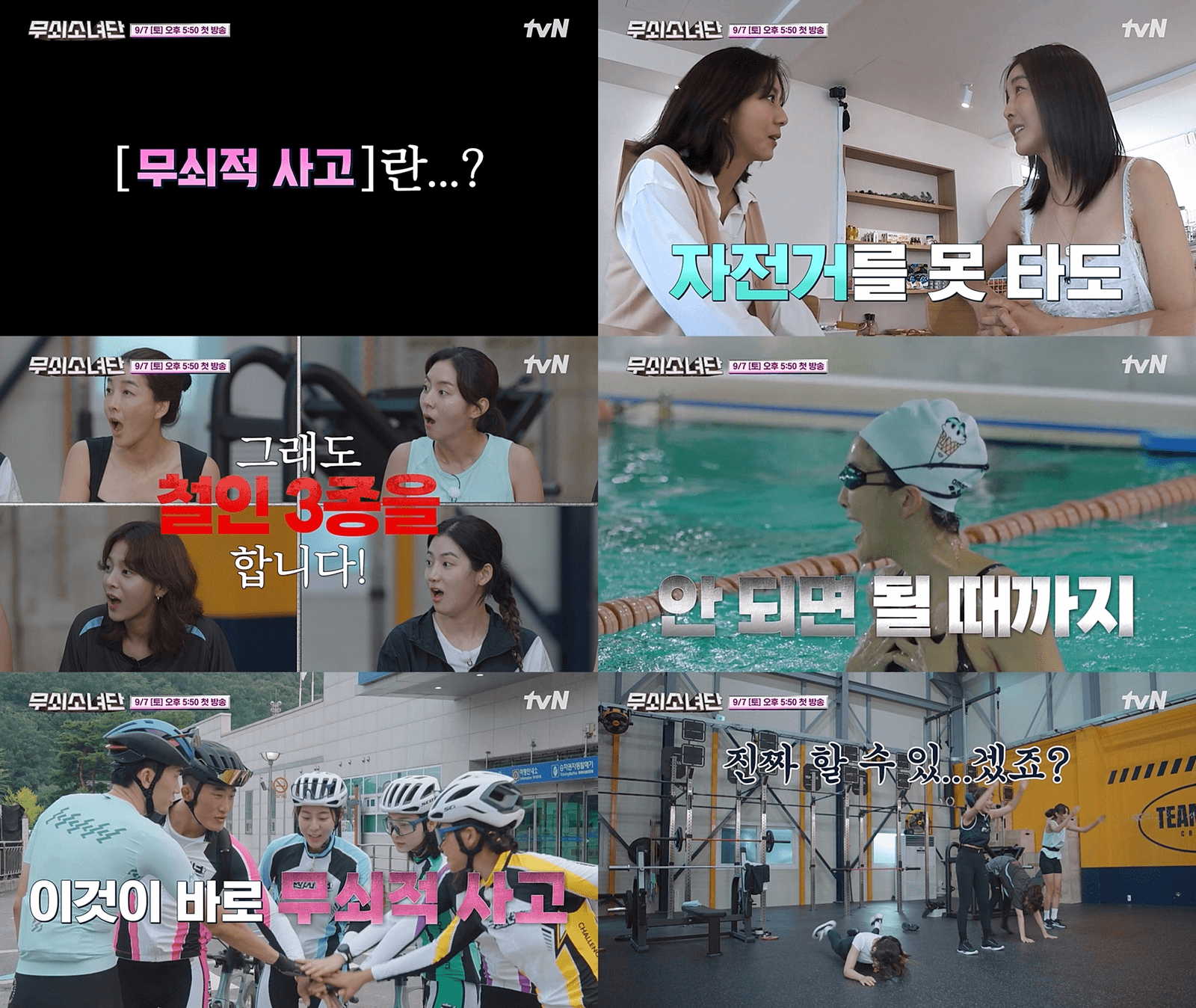 무쇠소녀단