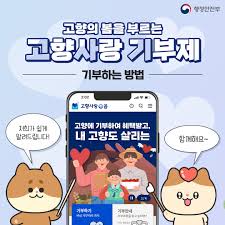고향사랑기부제 신청방법