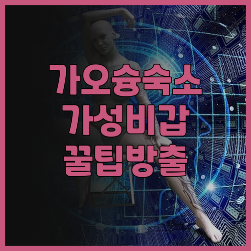 시티 스위트 가오슝 피어2 가성비 숙