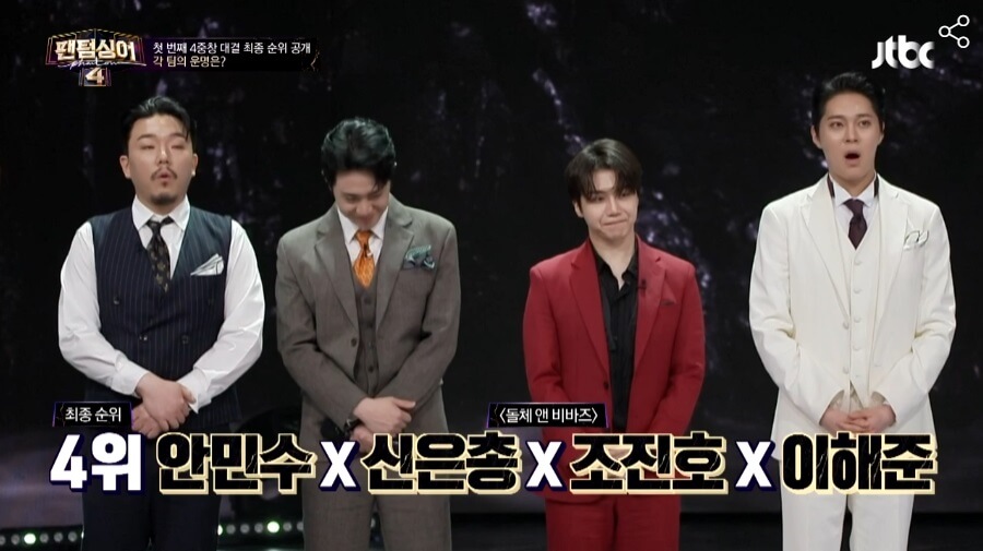 팬텀싱어4-안민수-신은총-조진호-이해준