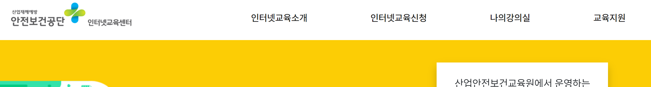 인터넷교육센터 홈페이지 메인모습