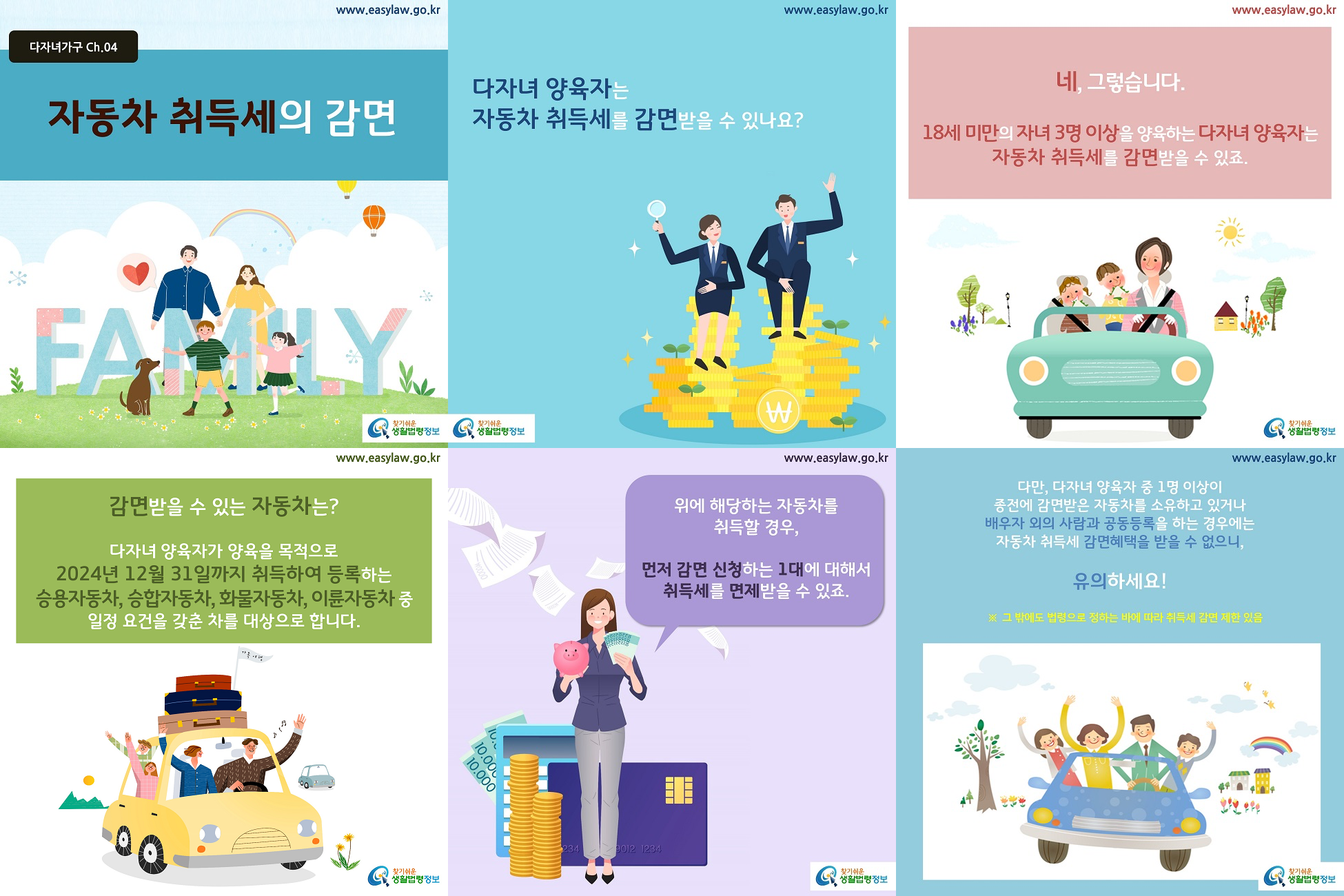 다자녀 자동차 취득세 감면 카드뉴스