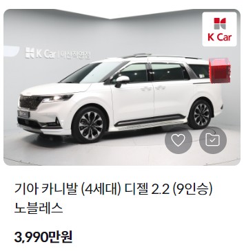 카니발 중고차