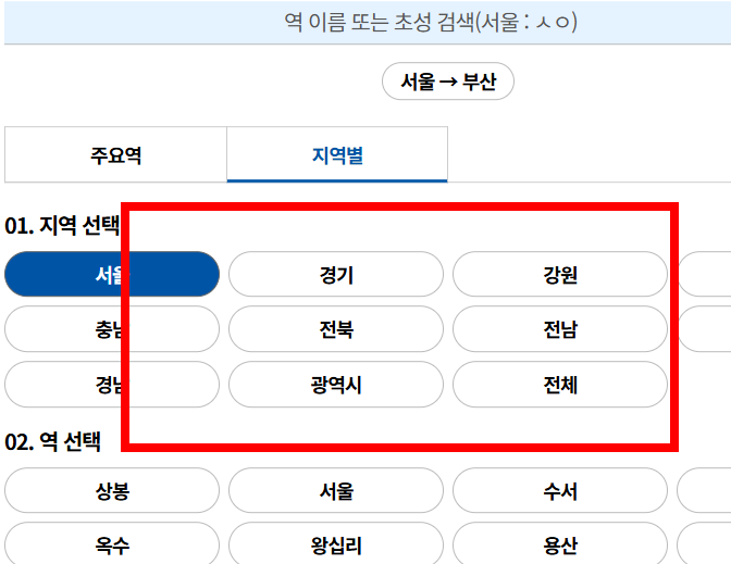 ktx열차 시간표 조회 사이트