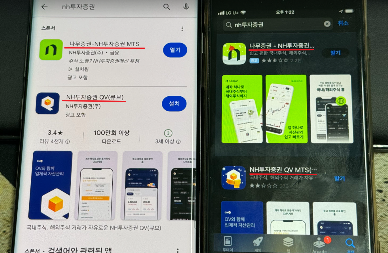 NH투자증권-나무앱-비대면-계좌개설