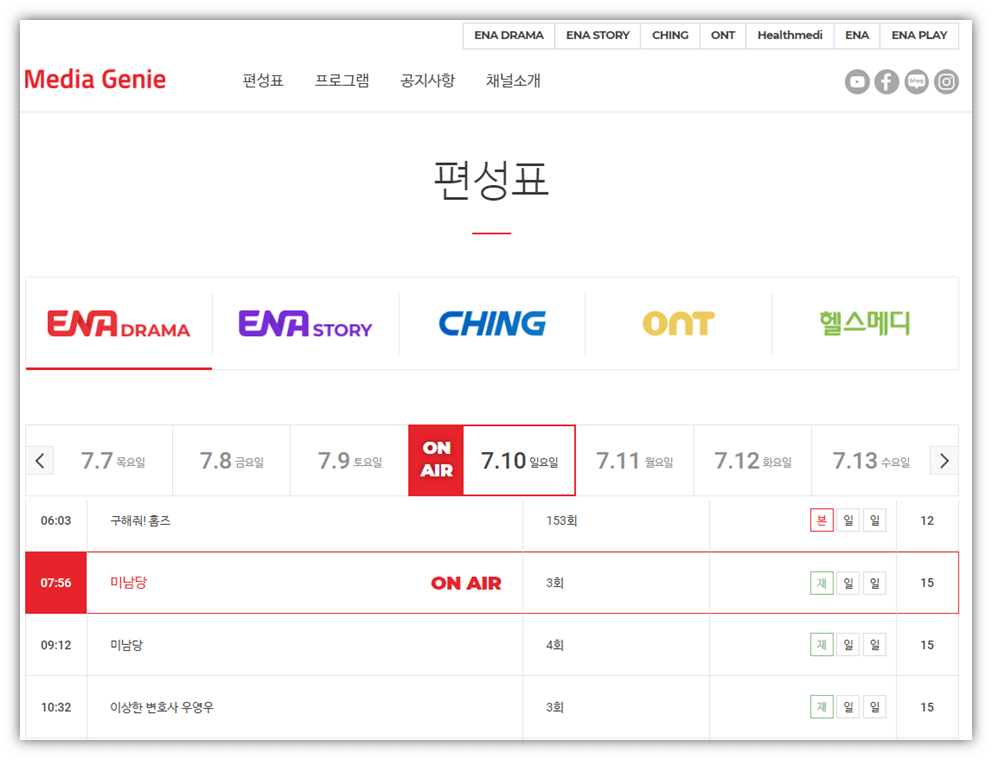 ENA-DRAMA-사이트-채널-편성표-보는법