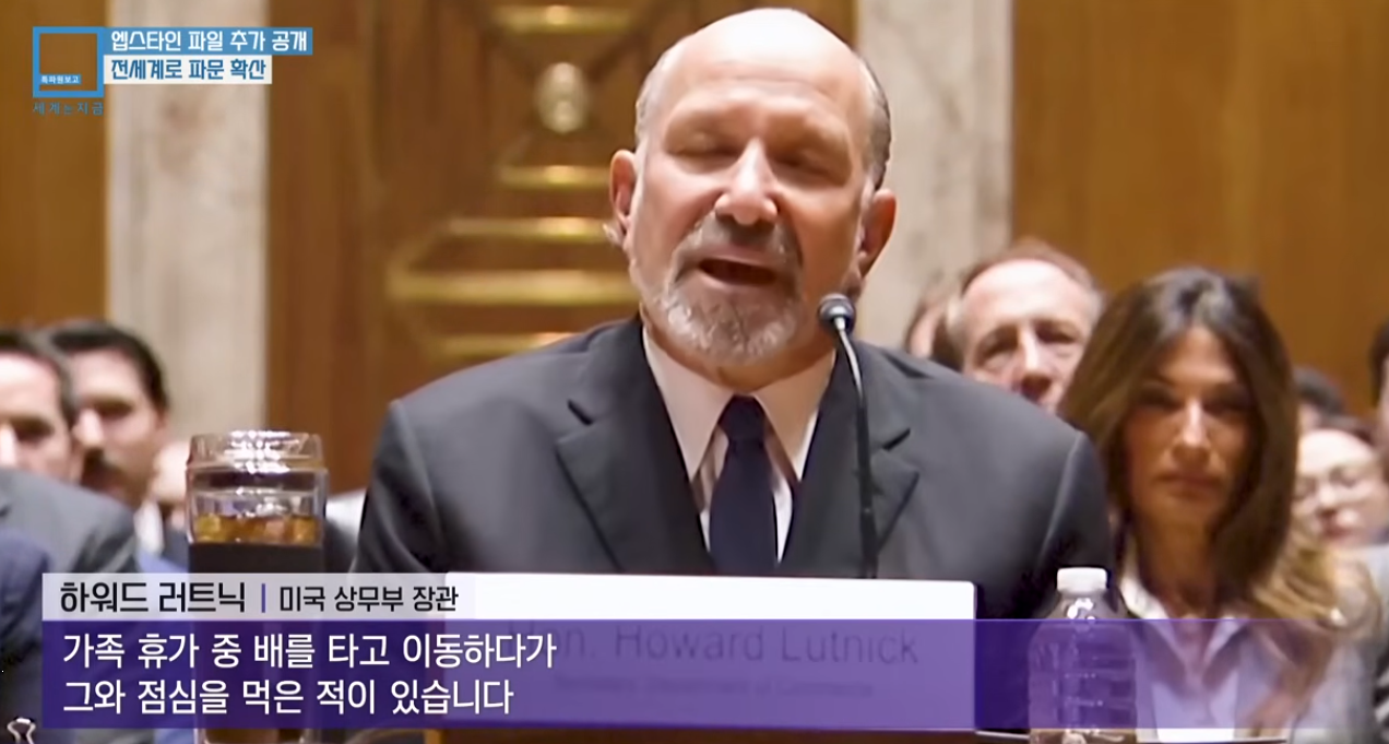 제프리 엡스타인 스캔들 사건 파일 공개 명단 인물 21인 확인하기