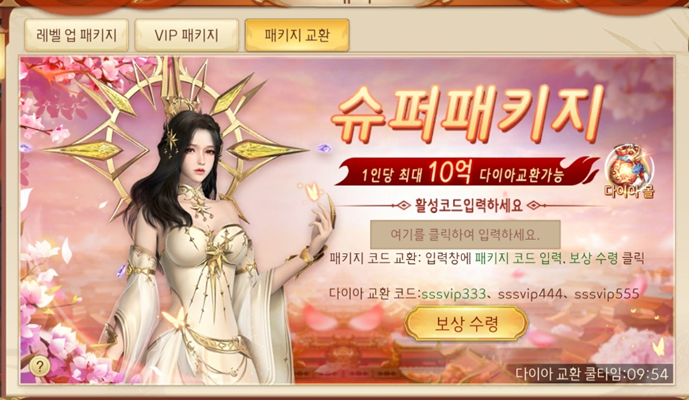 이모탈 소울 쿠폰 등록