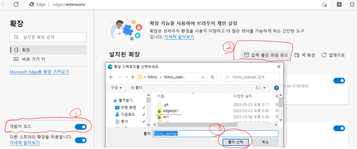 확장프로그램 > 개발자모드 설정