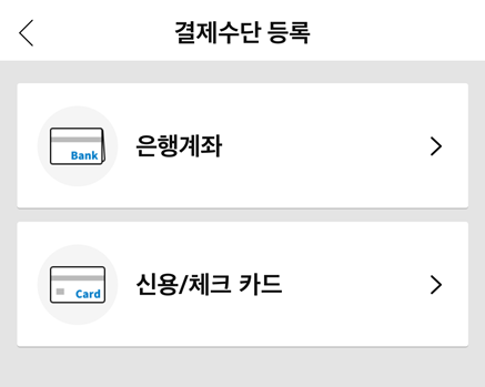 모바일 앱을 통한 쿠팡 결제 수단 추가 및 삭제 방법 5