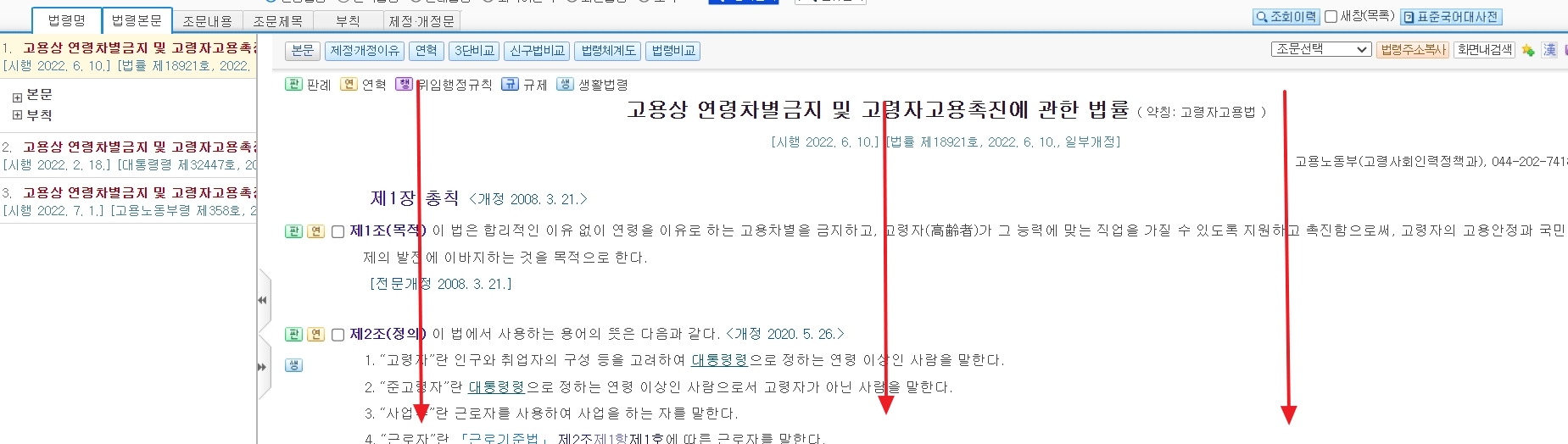 고령자 고용과 연령 차별 금지에 관한 법률의 목적을 확인하는 조문