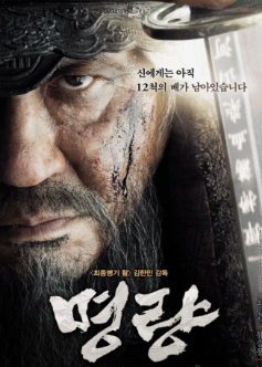 명량 영화 포스터