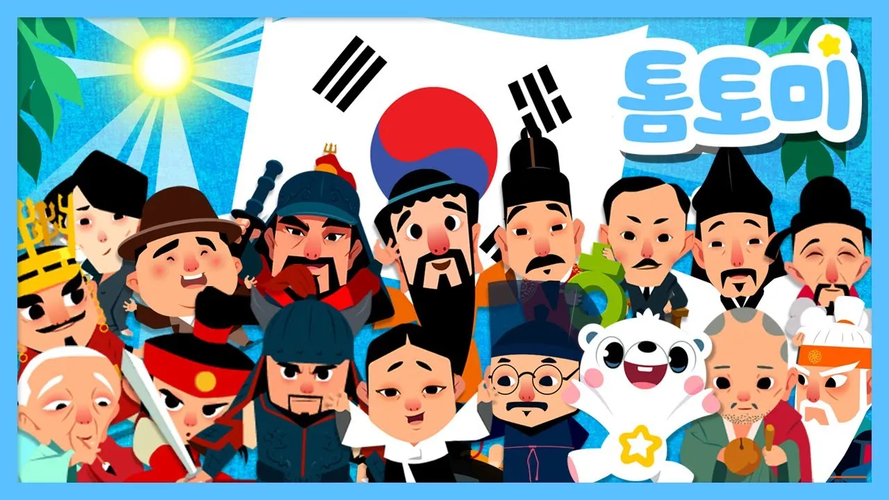 우리나라를 빛낸 100명의 위인들 위인 대한민국 역사_2