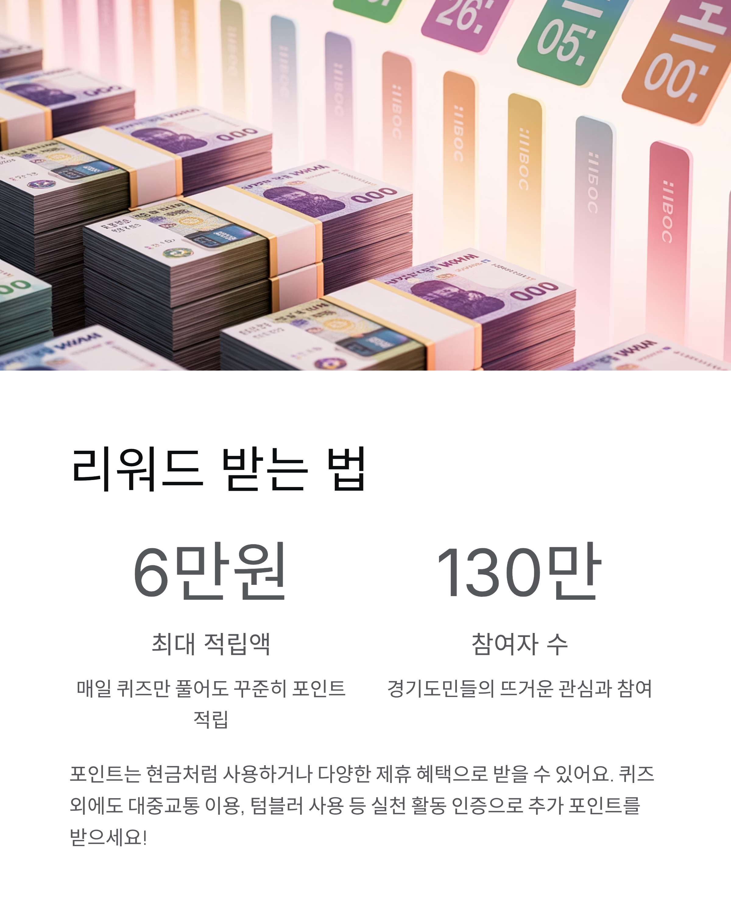 11월 10일 기후동행 퀴즈 정답 공개! 130만이 참여하는 리워드 받는 법