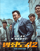 범죄도시 2 포스터