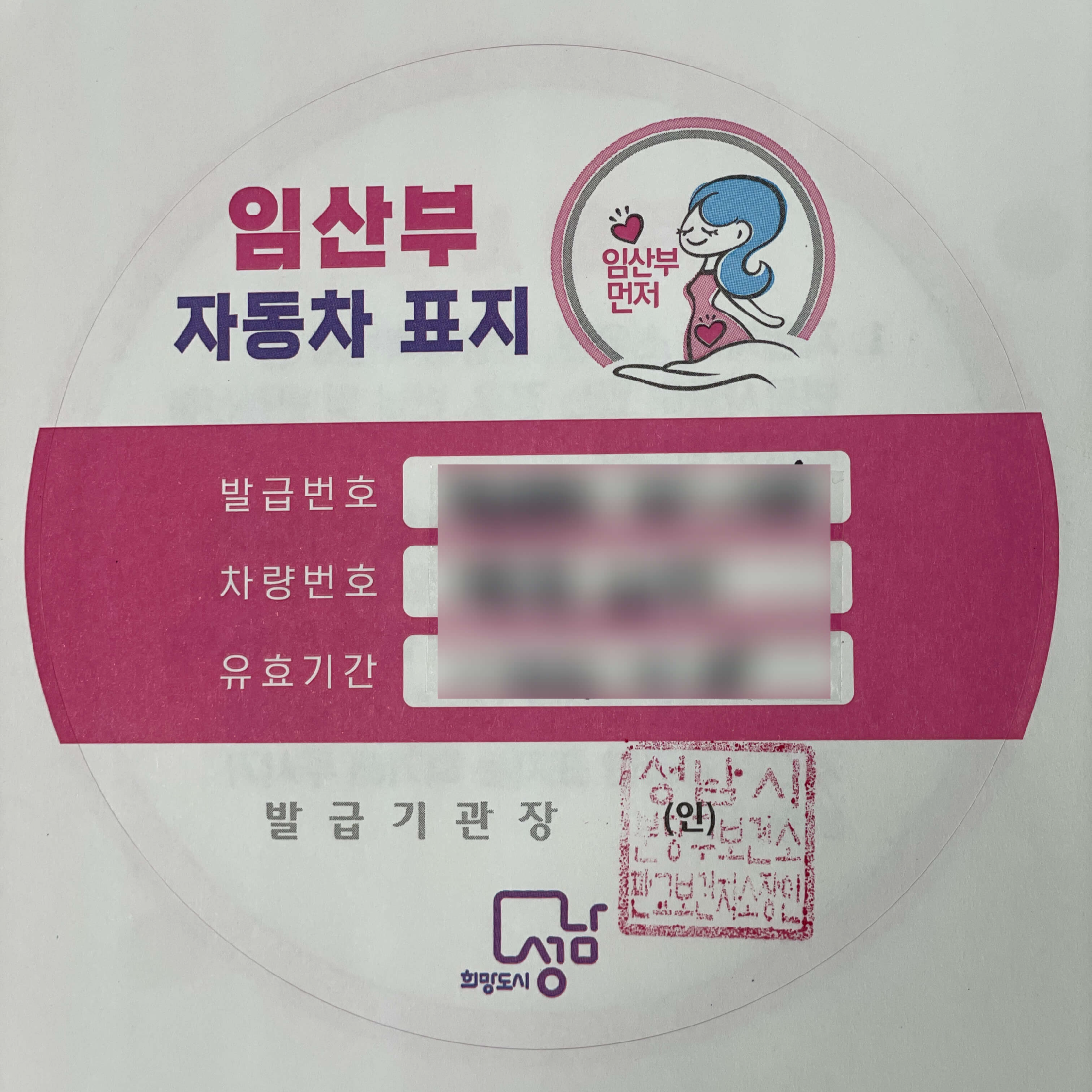 임산부 교통비 지원